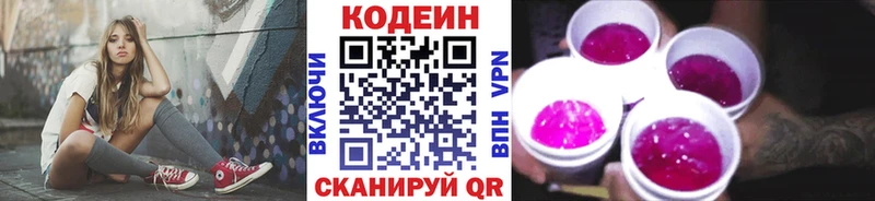 Купить закладки Северобайкальск Кодеин напиток Lean (лин)